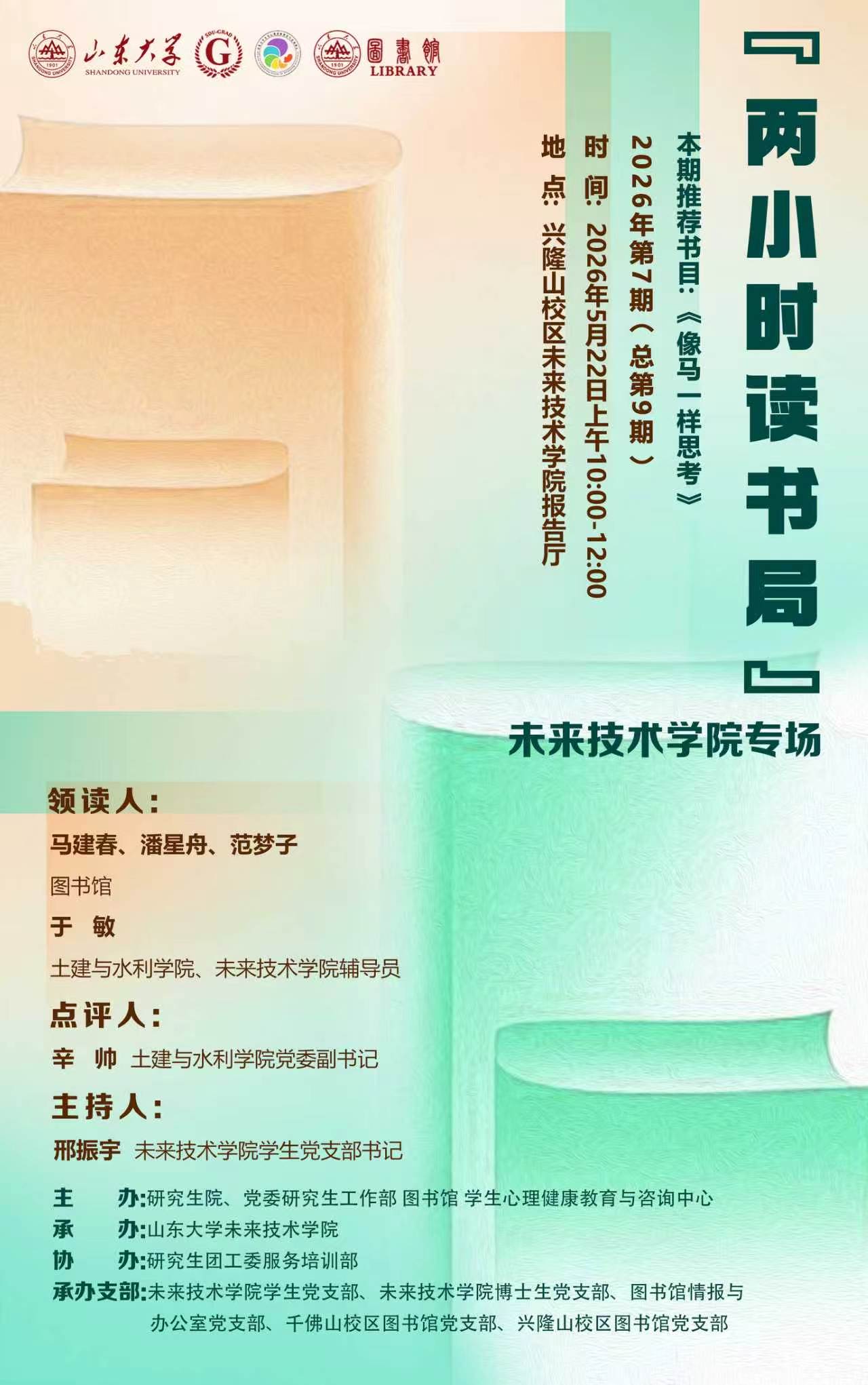 导师领航启新程·朋辈薪火筑未来