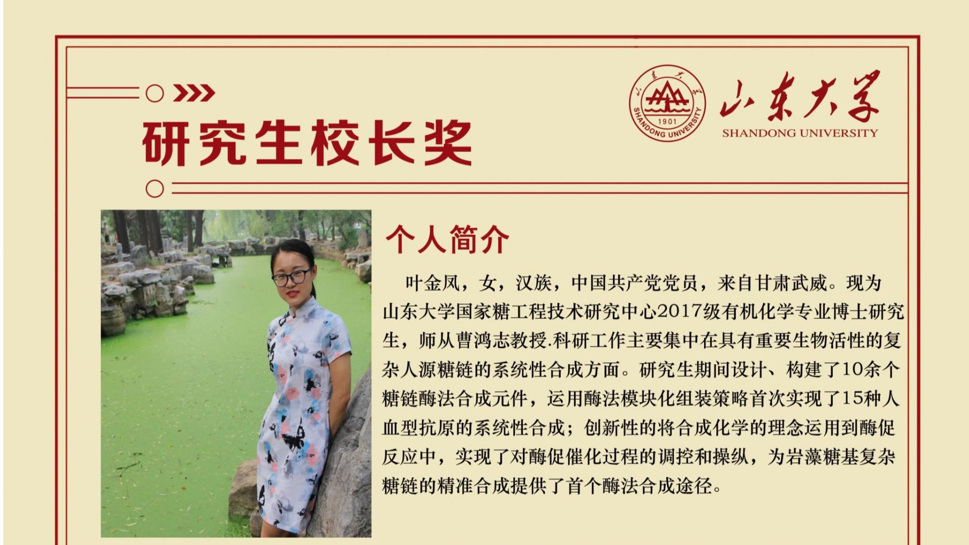 2025年度硕士生校长奖-林才伟