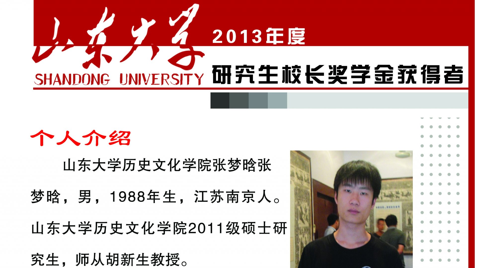 2025年度硕士生校长奖-张若愚
