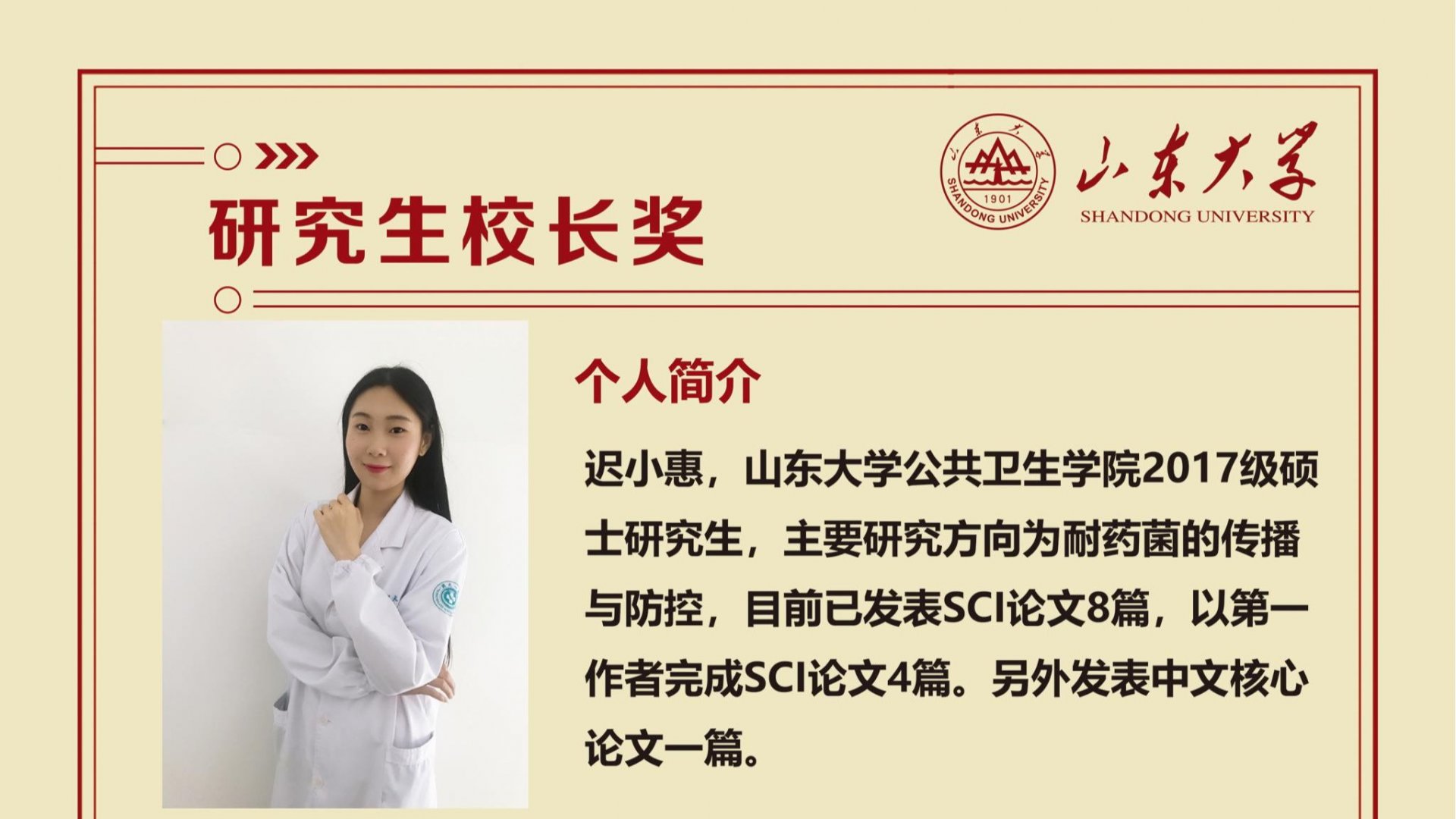 2025年度硕士生校长奖-慕君毅
